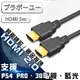 ブラボ一ユ一HDMI to HDMI 2.0版 4K超高畫質影音傳輸線 5M