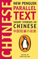 【電子書】SHORT STORIES IN CHINESE