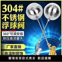 在飛比找樂天市場購物網優惠-【台灣公司破盤價】304不銹鋼浮球閥水位控制器全自動水塔水箱