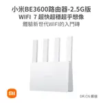 DR.CN |最速現貨立發| 小米BE3600路由器 小米路由器 2.5G版 WIFI7 組MESH BE3600路由器