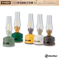 在飛比找Yahoo奇摩購物中心優惠-MoriMori LED煤油燈藍牙音響 Lantern Sp