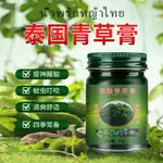 【KAYLA護膚優品】夏季必備 青草膏 驅蚊 蚊蟲叮咬 止癢 防蚊 止癢膏 15G 泰國