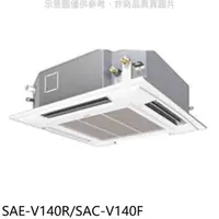 在飛比找陽信商店街優惠-SANLUX台灣三洋【SAE-V140R/SAC-V140F