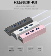 在飛比找Yahoo!奇摩拍賣優惠-USB 3.0 集線器 分線器 HUB 鋁合金 充電器 蘋果