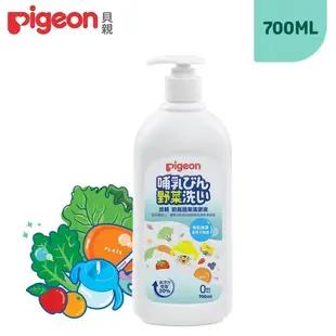 日本《Pigeon 貝親》奶瓶蔬果清潔劑【700ml】