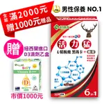 【好朋友】活力猛 L精胺酸 黑瑪卡＋鹿茸6合一膠囊60顆/盒(補充一氧化氮提升50%)