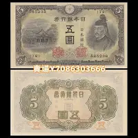 在飛比找Yahoo奇摩拍賣-7-11運費0元優惠優惠-全新UNC 日本5元銀行券 紙幣 外國錢幣 ND(1943)