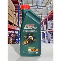 在飛比找樂天市場購物網優惠-『油工廠』CASTROL MAGNATEC PROFESSI