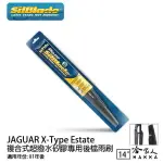 JAGUAR X-TYPE 矽膠 後擋專用雨刷 14吋 美國 SILBLADE 01年後 後擋雨刷 後雨刷 哈家人