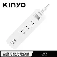 在飛比找良興EcLife購物網優惠-KINYO 1開3插雙USB延長線 9呎 2.7M