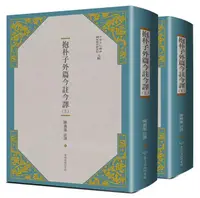 在飛比找誠品線上優惠-抱朴子外篇今註今譯 上下 (2冊合售)