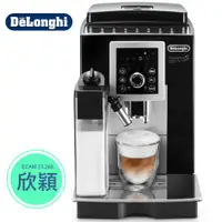 在飛比找蝦皮購物優惠-Delonghi ECAM 23.260.SB 欣穎型 全自