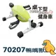 【 X-BIKE 晨昌】鴨嘴獸_桌下型/手足健身車 台灣精品 70207[ 免運]