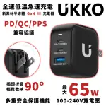 【UKKO】GAN III 65W 氮化鎵急速充電器-黑(GAN USB-C/USB 2C1A PD快充)