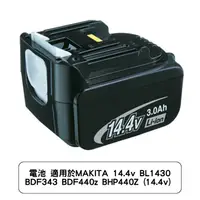 在飛比找蝦皮商城優惠-電池 適用於MAKITA 14.4v BL1430 BDF3
