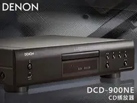 在飛比找Yahoo!奇摩拍賣優惠-【風尚音響】DENON  DCD-900NE  數位雷射 C