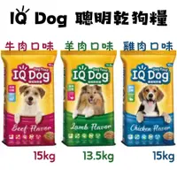 在飛比找蝦皮購物優惠-☀️毛怪☀️【IQ Dog 聰明乾狗糧】牛肉口味 雞肉口味 