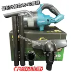 【下殺保固】最新升級款 18V充電式無刷吸塵器 手持吸塵器 家用吸塵器 外銷日本原廠級別MAKITA 非DCL282Z