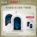 廠家直銷仙語月光酵母原漿面膜6片/盒【仙人掌發酵】全成分僅4種·油豆肌-誠信優品