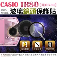 在飛比找Yahoo!奇摩拍賣優惠-CASIO TR80 TR750 鏡頭保護鏡 鏡頭保護膜 鋼