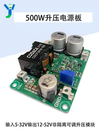 在飛比找樂天市場購物網優惠-500W大功率 DC-DC升壓模塊12V24V48V 可調5