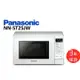 【實店販售】Panasonic 國際牌 20L 微電腦微波爐 NN-ST25JW