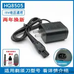 【熱賣】飛利浦電動剃鬚刀充電器配件HQ8505 6070AT890PT725YS526電源線