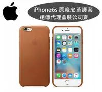 在飛比找樂天市場購物網優惠-台灣公司貨【遠傳代理】Apple iPhone 6s【原廠皮