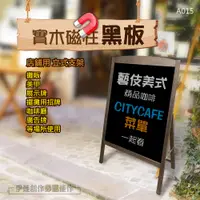 在飛比找PChome24h購物優惠-實木黑板 磁性廣告黑板 A015 餐廳黑板 實木廣告看板 廣