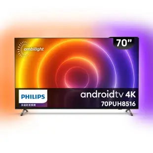 Philips 飛利浦 70吋4K android 聯網液晶顯示器 70PUH8516 (含基本安裝)