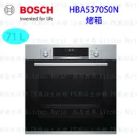 在飛比找蝦皮購物優惠-高雄 BOSCH 博世 HBA5370S0N 嵌入式 烤箱 