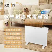 在飛比找momo購物網優惠-【Kolin 歌林】防潑水對流式電暖器/電暖爐/暖氣機(KF