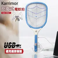 在飛比找PChome24h購物優惠-【Karrimor】USB充電式電蚊拍/捕蚊拍(LED照明燈