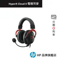 在飛比找蝦皮商城優惠-HyperX Cloud II (酷炫紅 )電競 耳機麥克風