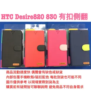 HTC Desire 820 830 側翻 可站立 書本式 皮套 保護套 保護殼 隱形磁扣