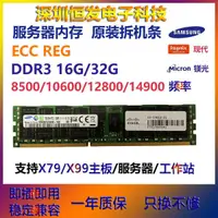 在飛比找蝦皮購物優惠-三星16G 32G DDR3 ECC REG 8500 13