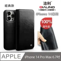 在飛比找PChome24h購物優惠-QIALINO洽利 for iPhone 14 Pro Ma