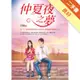 仲夏夜之夢[二手書_良好]81301295359 TAAZE讀冊生活網路書店