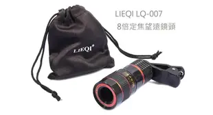 ＊╮小美 獵奇(LIEQI) LQ-007 手機鏡頭 外置望遠鏡頭 8倍手機變焦鏡頭 通用型 藍色 夾式外接手機鏡頭