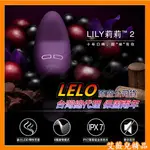 瑞典LELO LILY2 莉莉2代 香氛 陰蒂乳房刺激按摩器 跳蛋 振動器 情趣用品 成人