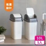 【KEYWAY 聯府】搖蓋垃圾桶10L（5入〉附蓋垃圾桶C310