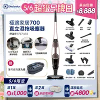 在飛比找PChome24h購物優惠-【Electrolux 伊萊克斯】極適家居700直立濕拖吸塵