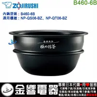 在飛比找蝦皮購物優惠-<金響代購>空運,ZOJIRUSHI B460-6B,象印壓