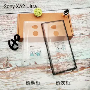 現貨 SONY XA XZ2 XA2 Ultra XZ3 透明壓克力 手機殼 保護殼 手機套 保護套 邊框殼