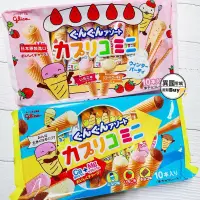 在飛比找蝦皮購物優惠-🔥#日本零食#【現貨】固力果 甜筒餅乾 綜合迷你甜筒 三色甜