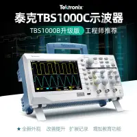 在飛比找樂天市場購物網優惠-泰克100M數字示波器TBS1072C 1102C 1202