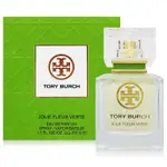 TORY BURCH 沁綠鈴蘭淡香精50、100ML 全新盧亞公司貨