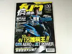 【懶得出門二手書】《FUN瘋機車雜誌30》10吋4V 125誰稱王?│(31B22)