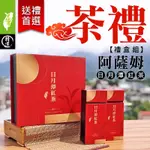 【日月潭台茶8號】台灣潭南投日月潭伴手禮 阿薩姆紅茶【禮盒組】上青茶業#