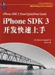 iphone SDK 3開發快速上手（簡體書）
